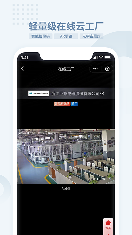 电老虎工业云截图2