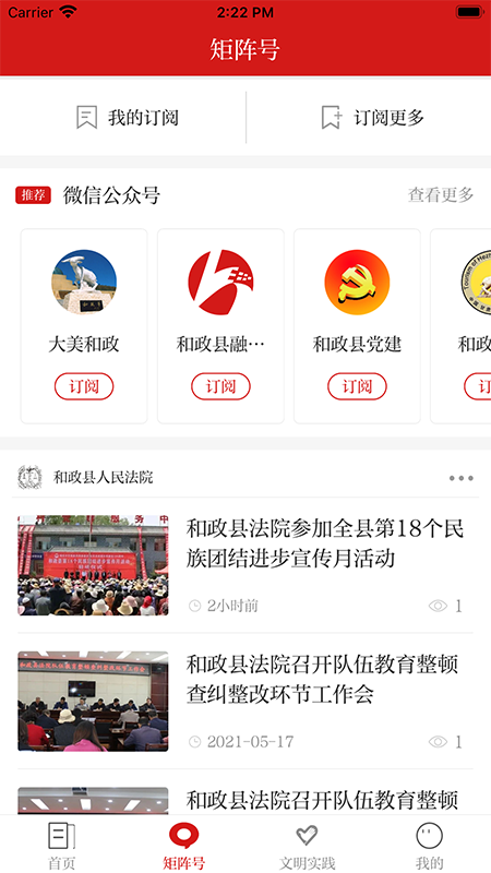 新和政截图2
