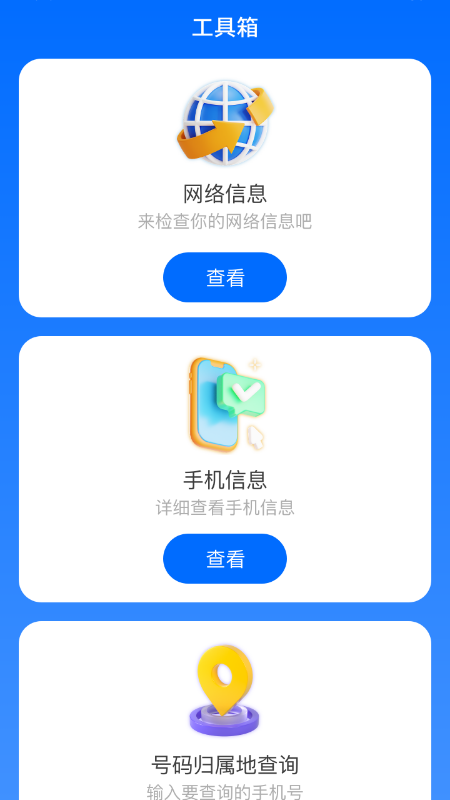wifi顺畅通