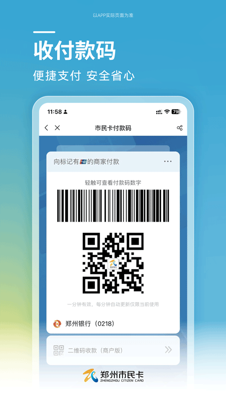 郑州市民卡截图2