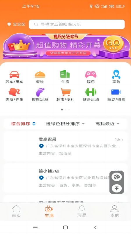 禧积分截图2