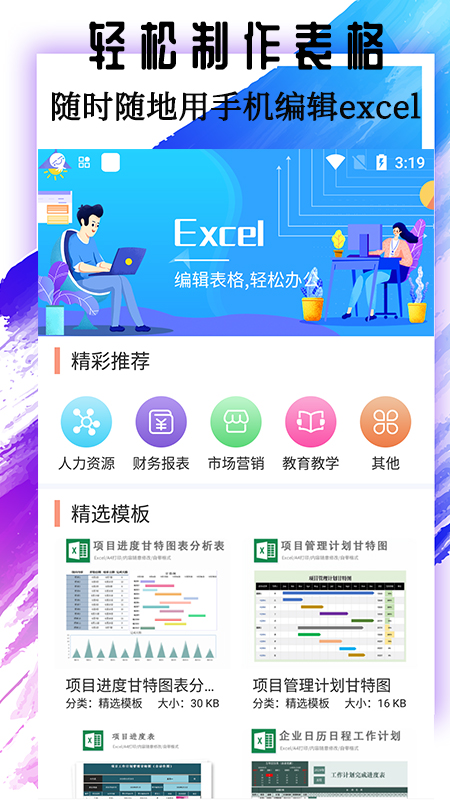 excel基础教程截图1