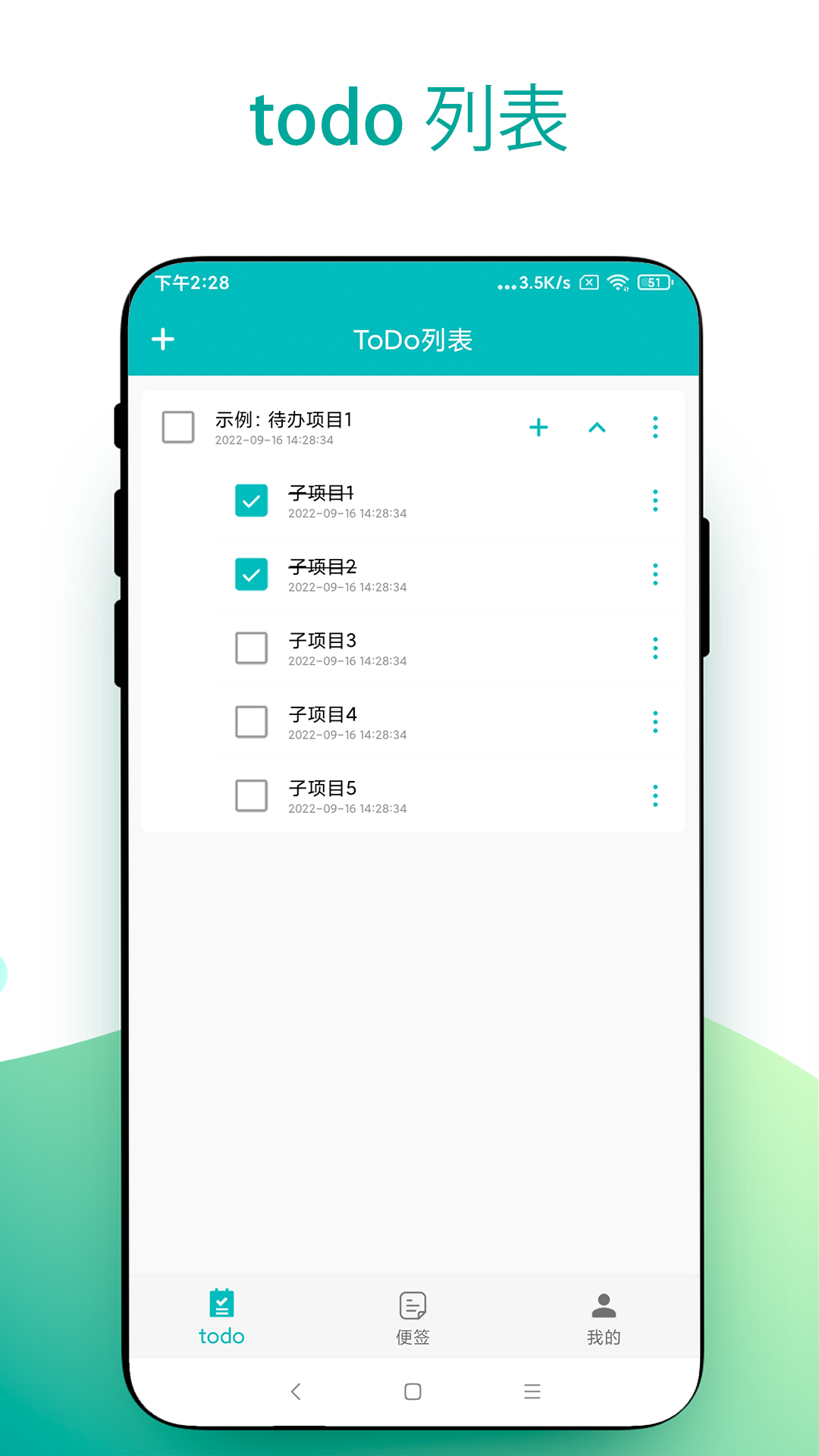todo小便签截图1