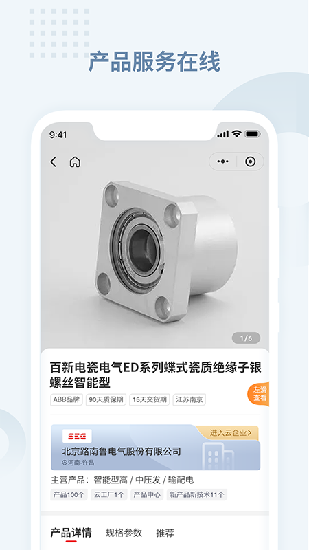 电老虎工业云截图3