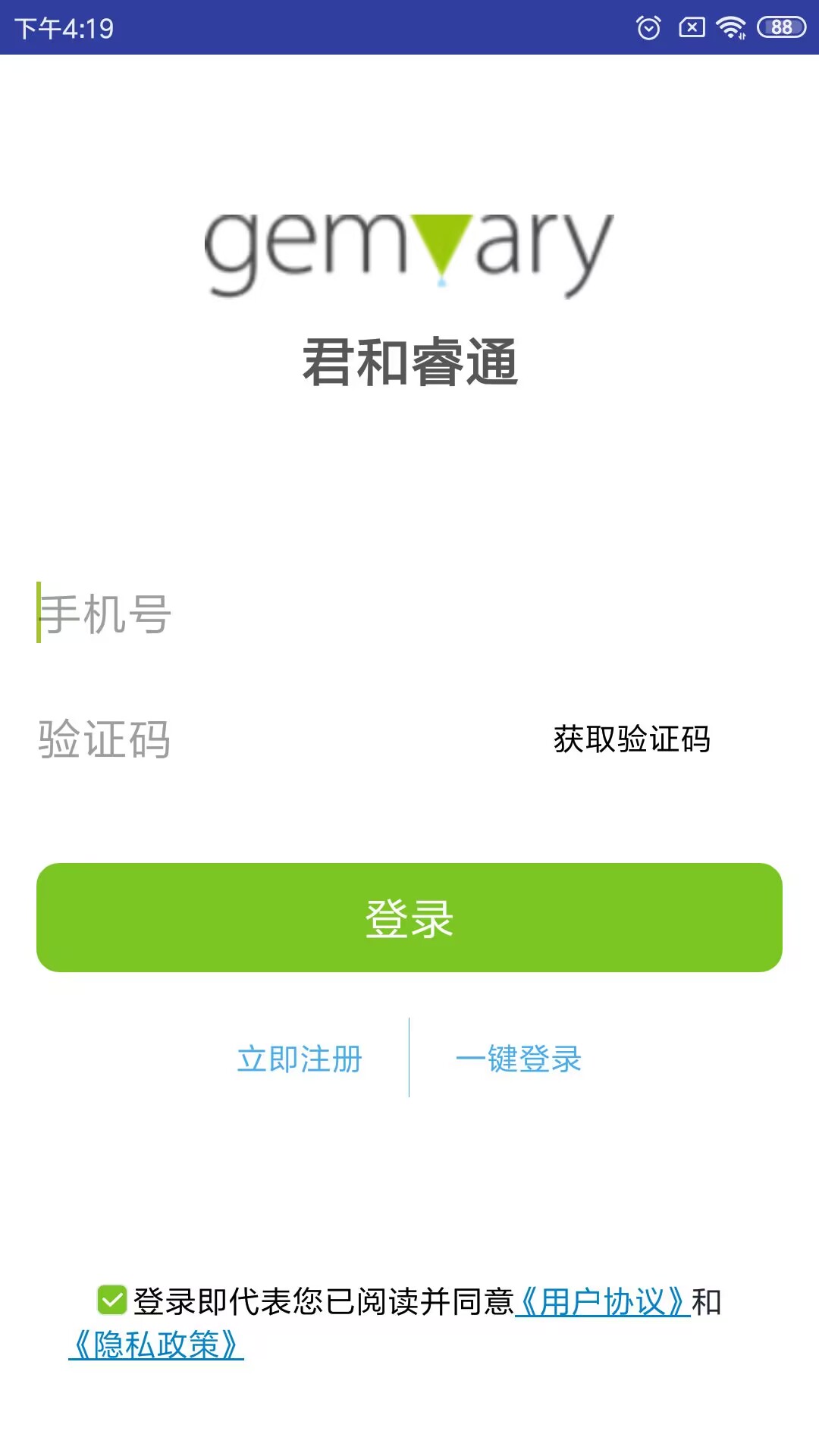 君和社区截图1