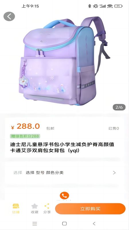 禧积分截图3