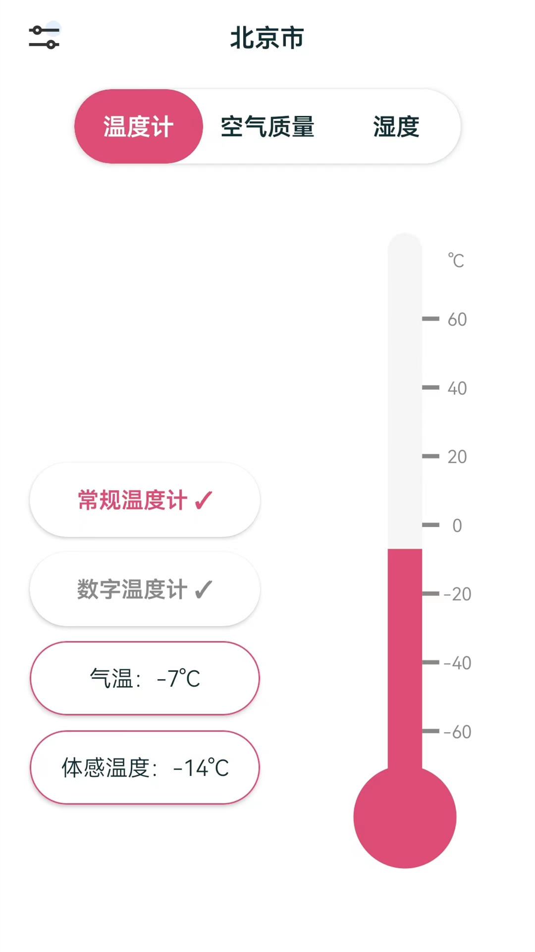 室内温湿度计截图1