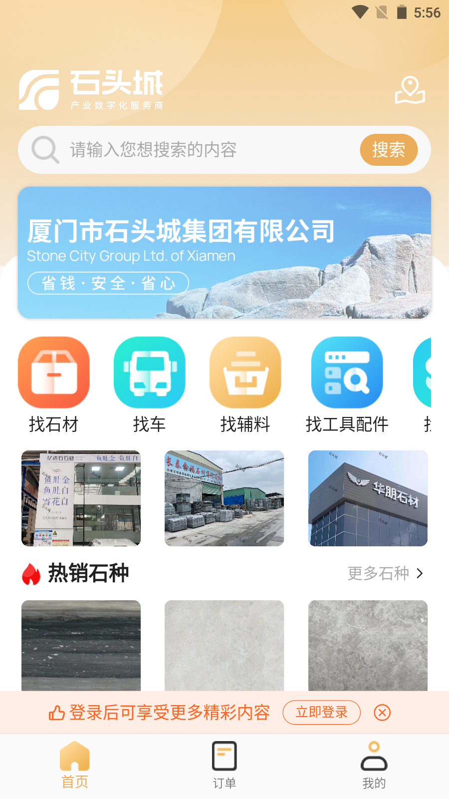 石头城截图3
