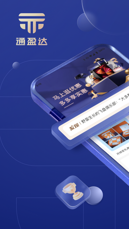 通盈达截图1