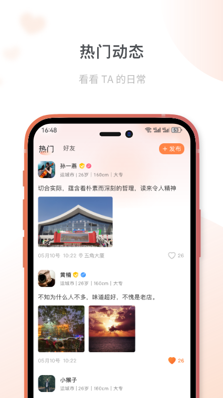 桔子相亲截图2