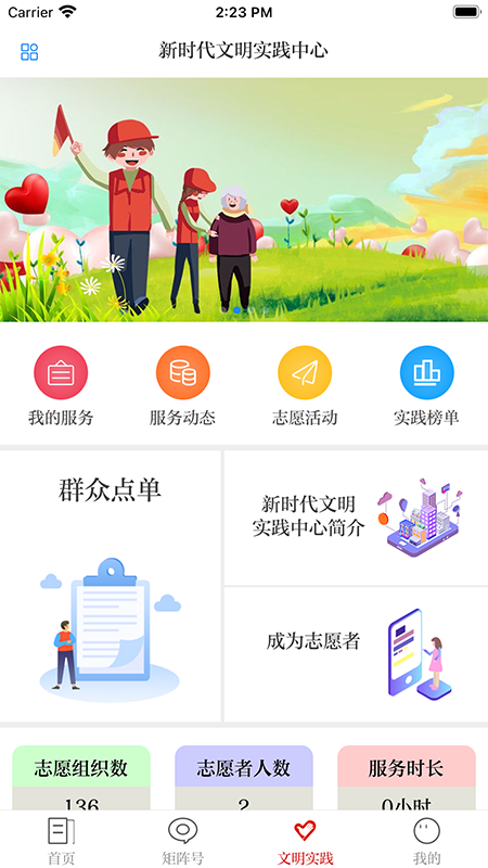 新和政截图3