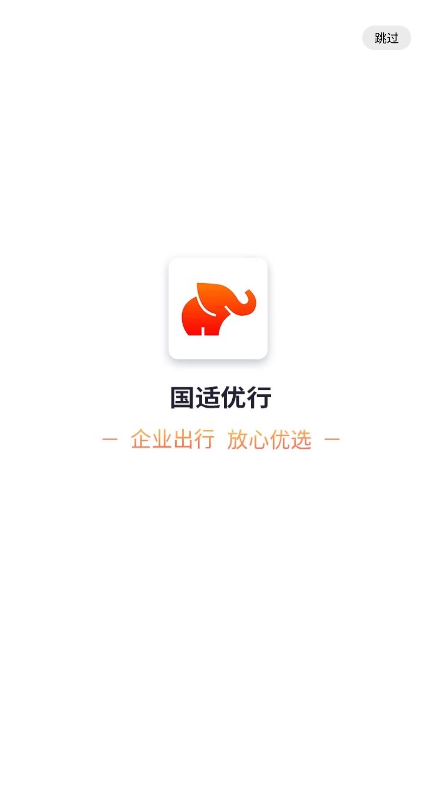 国适优行