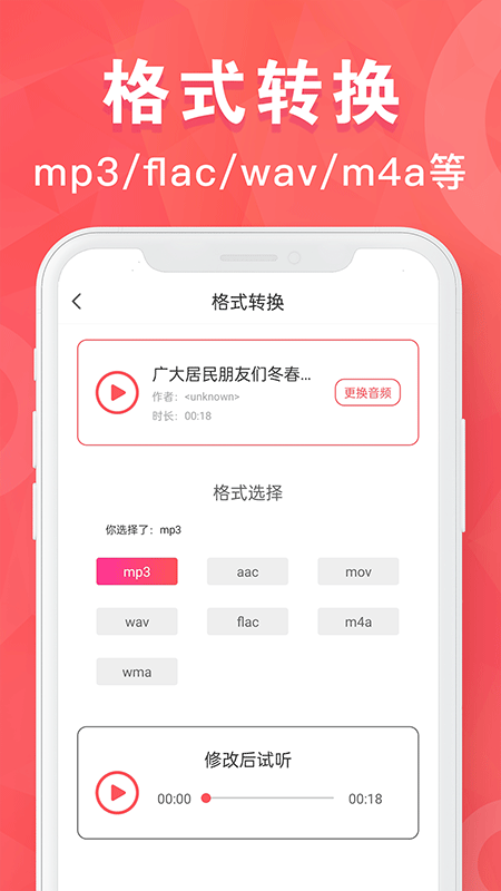 mp3转换器专家截图2