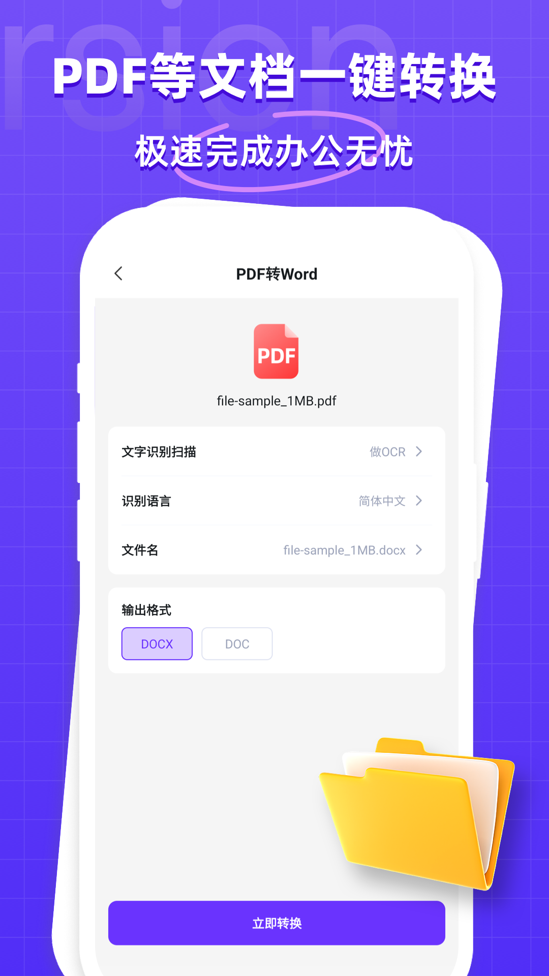 万能格式转换器截图4
