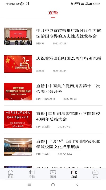法治四川截图5