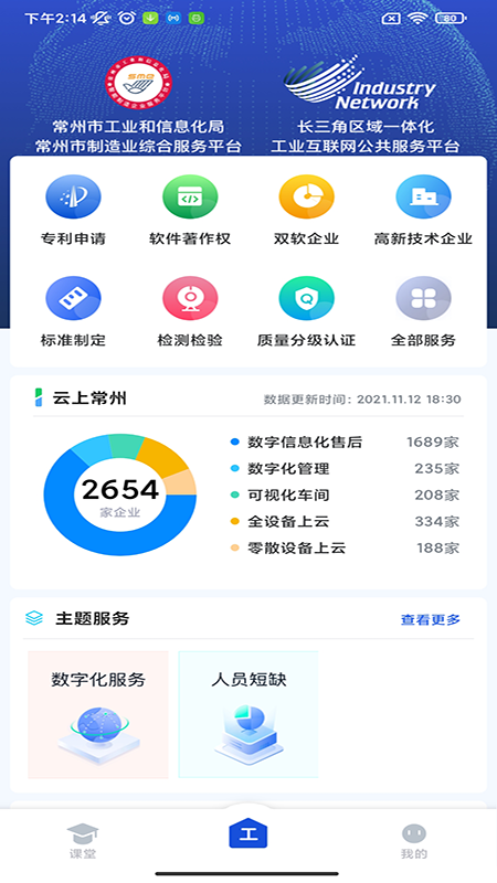 工业常州截图2