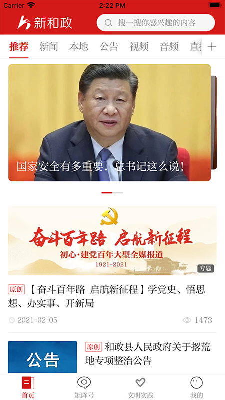 新和政截图1