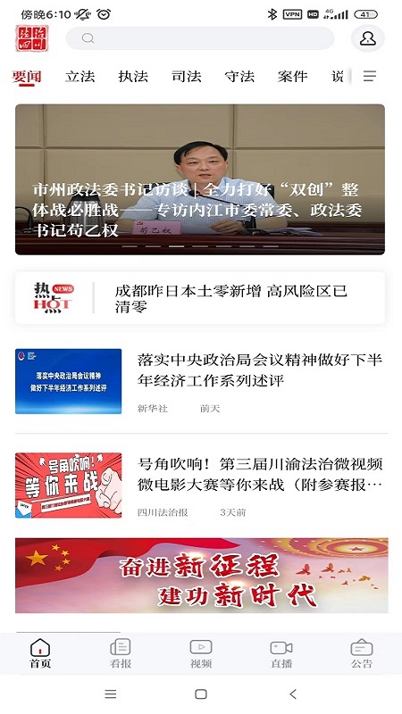 法治四川截图1