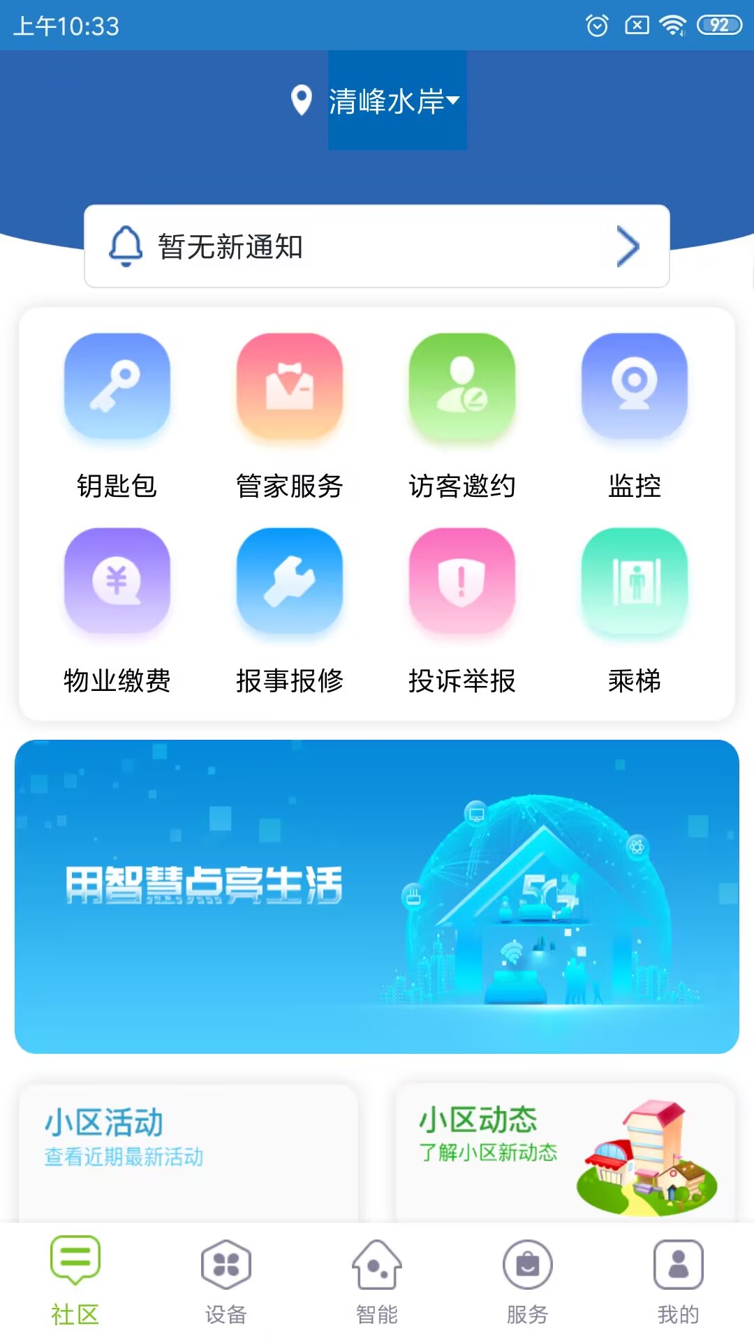 君和社区截图2