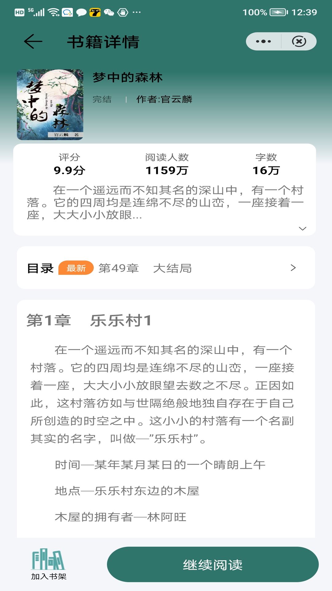 青苹果小说截图4