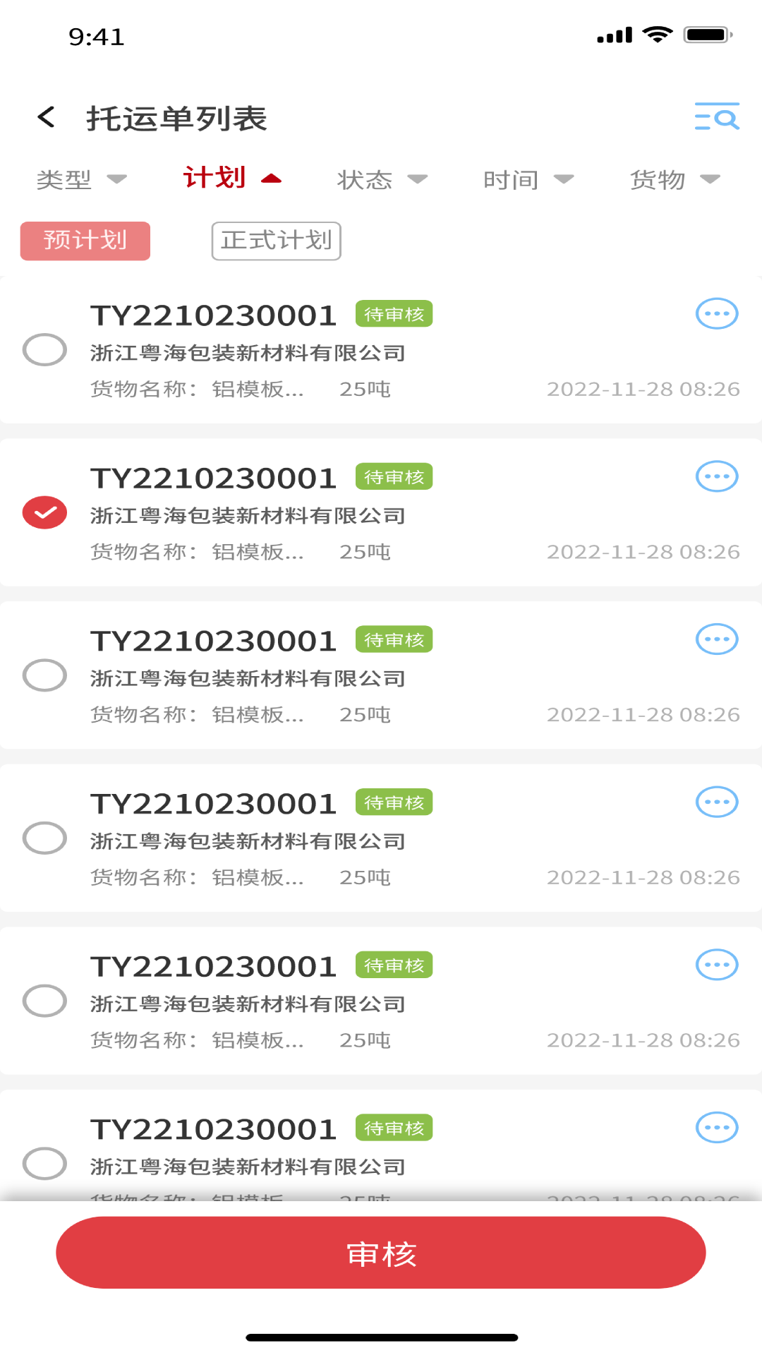 56联盟货主截图2