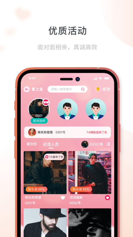 桔子相亲截图3