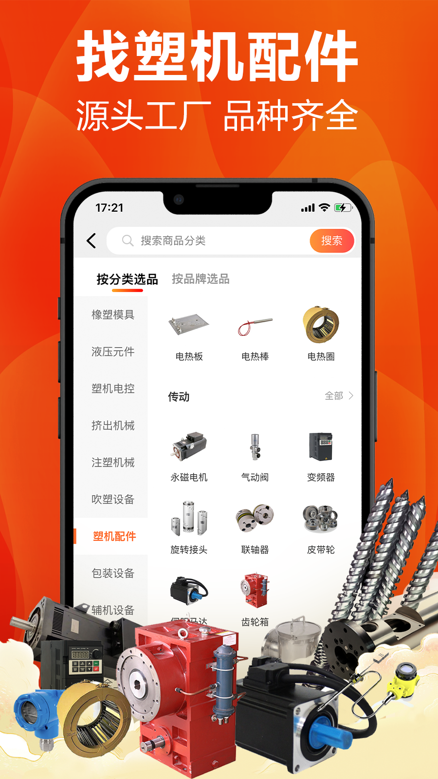 塑胶工业截图1