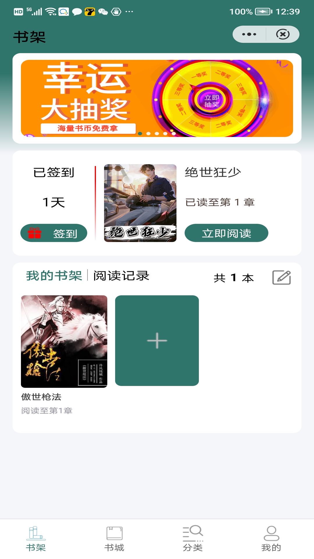 青苹果小说截图1