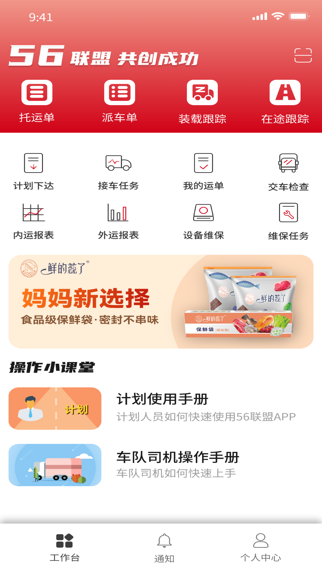 56联盟货主截图1