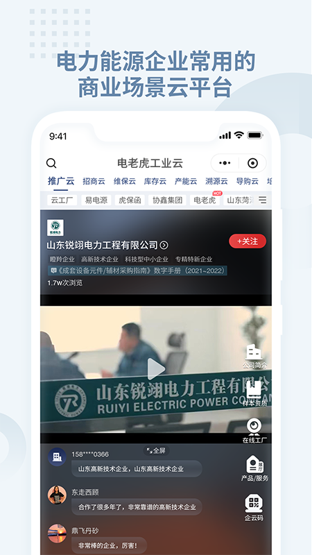 电老虎工业云截图1