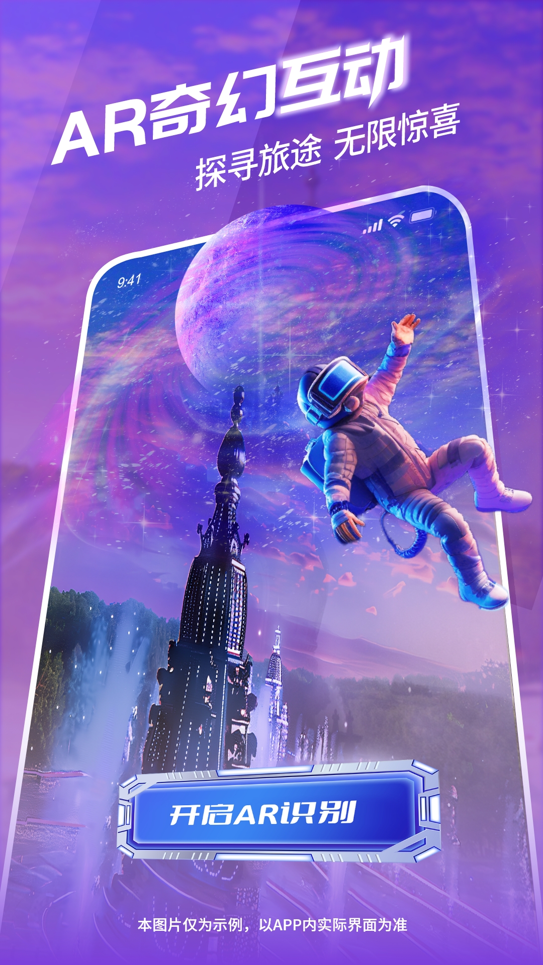 游历星河截图4