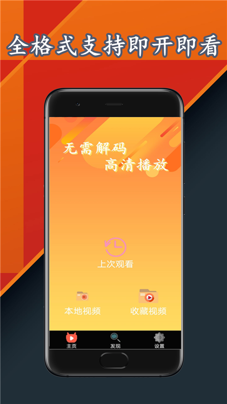 雷达视频播放器截图1