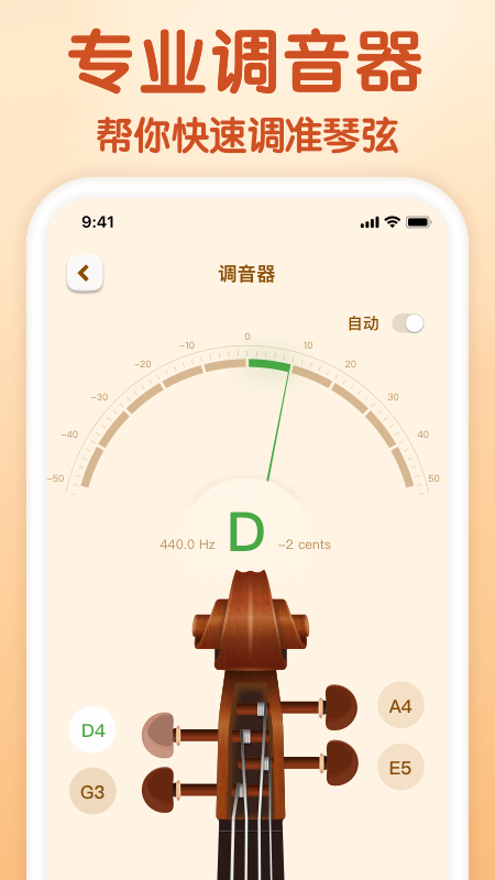 来音小提琴截图2