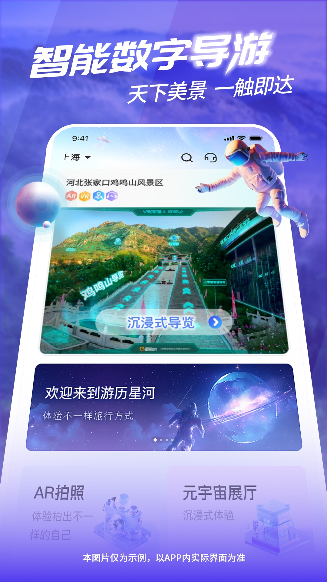 游历星河截图2