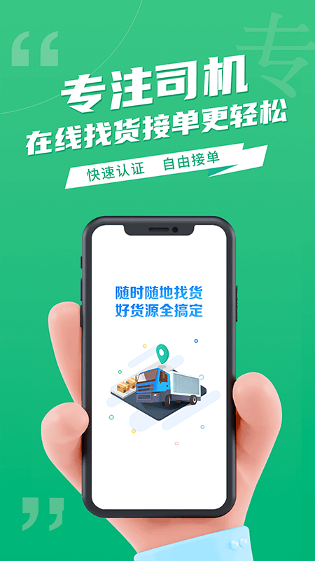 运货宝网络货运截图1