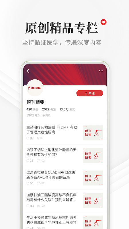 医学界医生站截图3