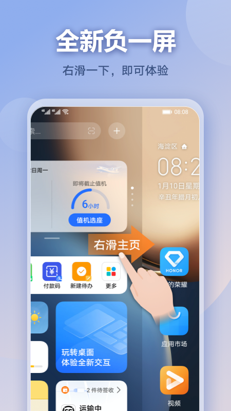 负一屏截图1