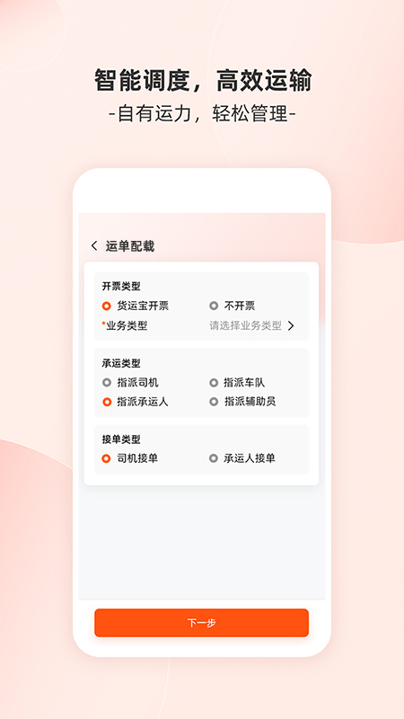 货运宝企服版截图3