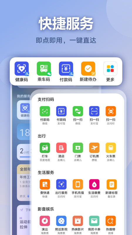 负一屏截图3