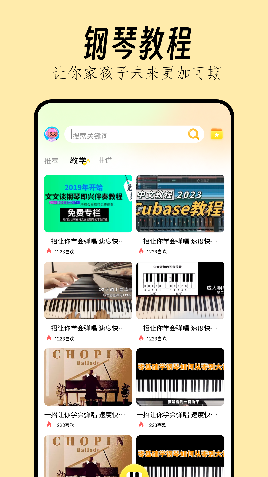光遇琴谱弹琴截图1