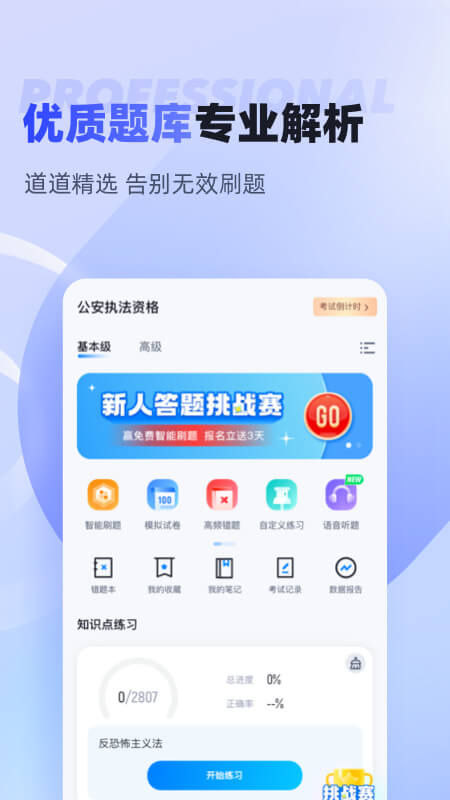 执法资格考试聚题库下载_执法资格考试聚题库安卓版下载-1