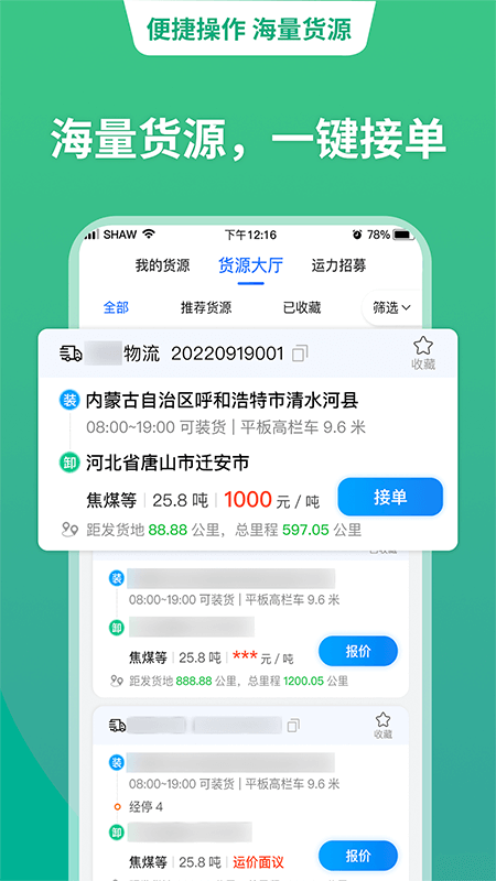 运货宝网络货运截图3