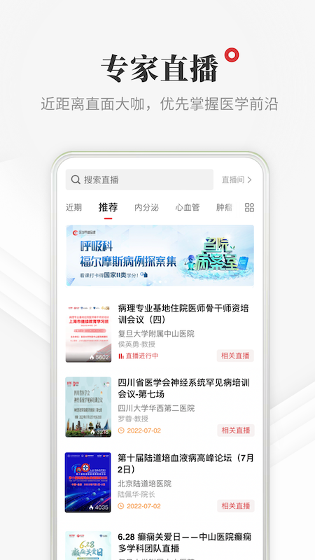 医学界医生站截图5
