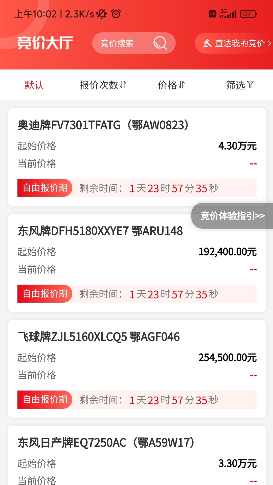 e产权截图3