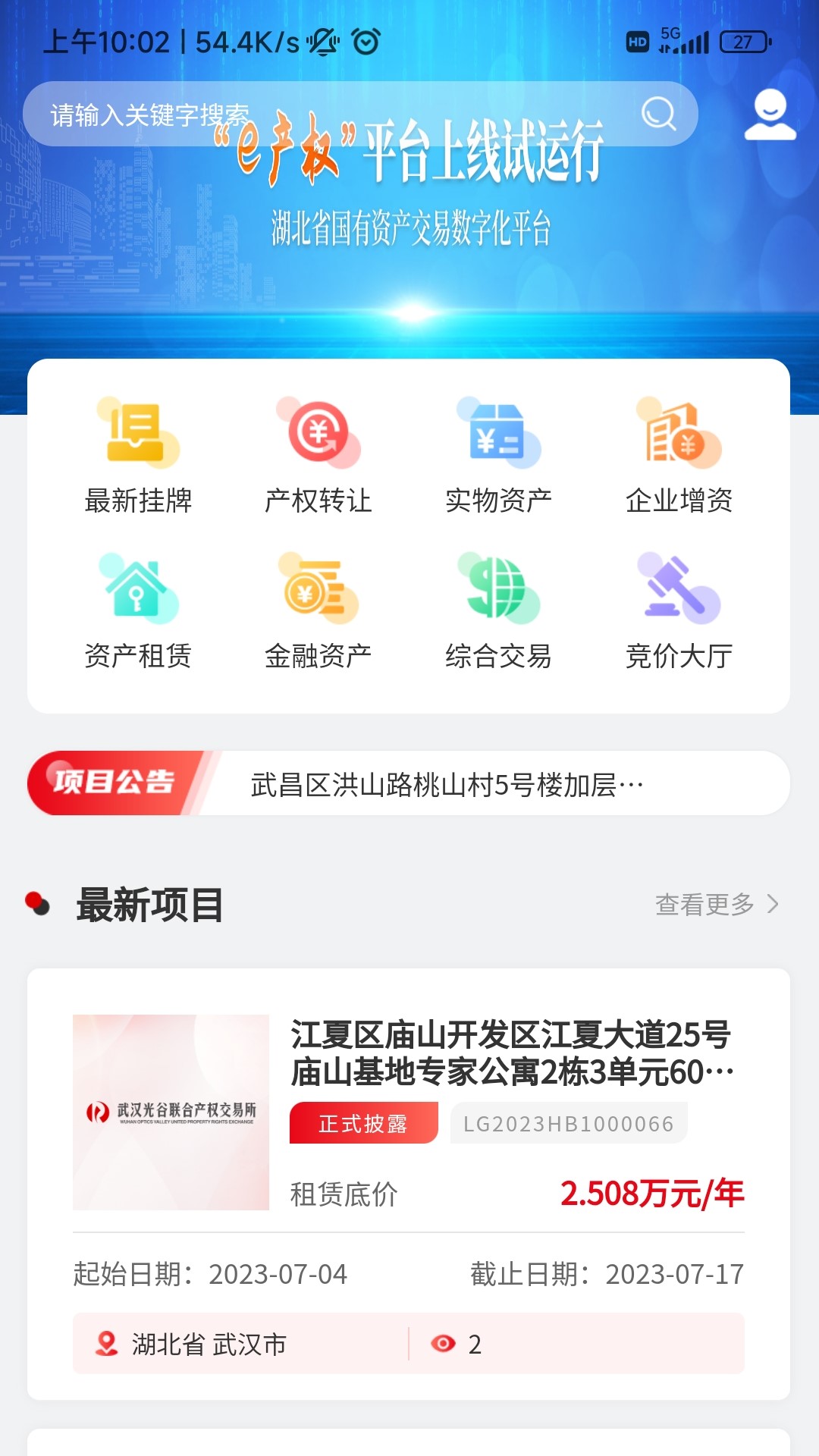 e产权截图1