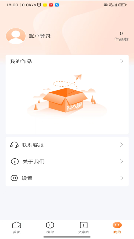 红人聚客截图3