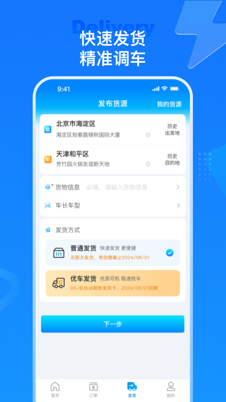 特运通货主版截图2