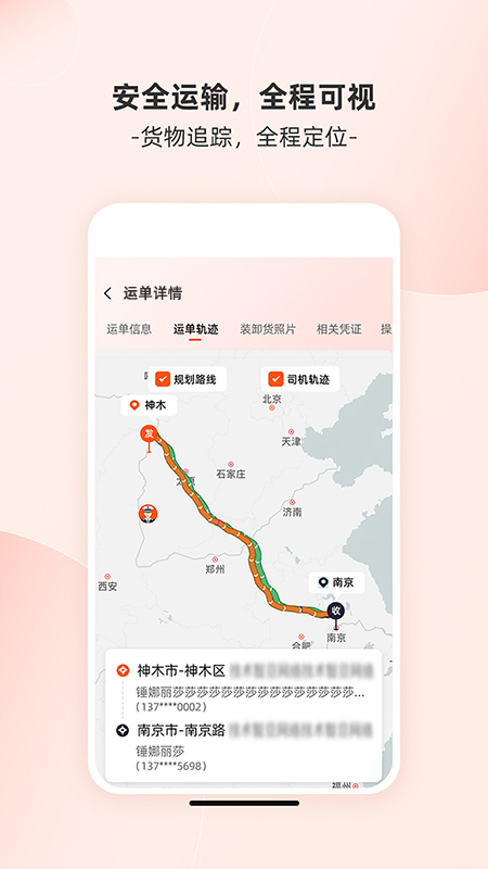 货运宝企服版截图5