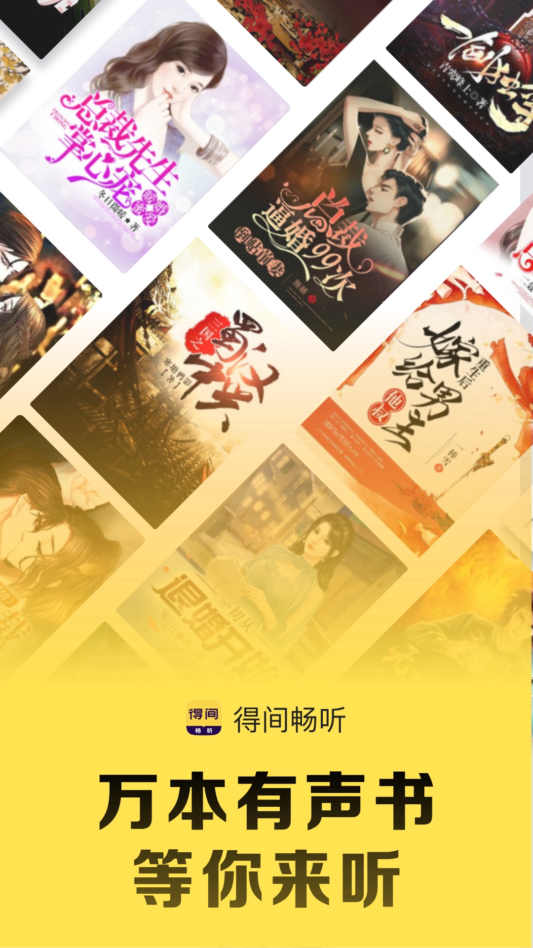 得间畅听截图