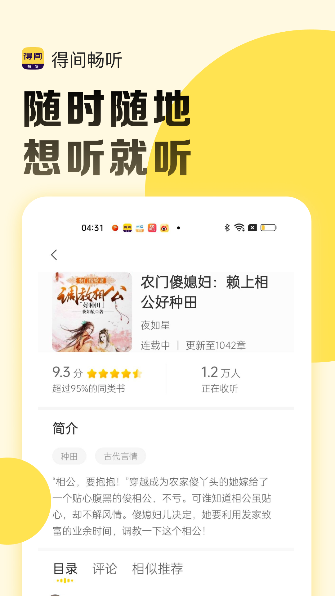 得间畅听截图